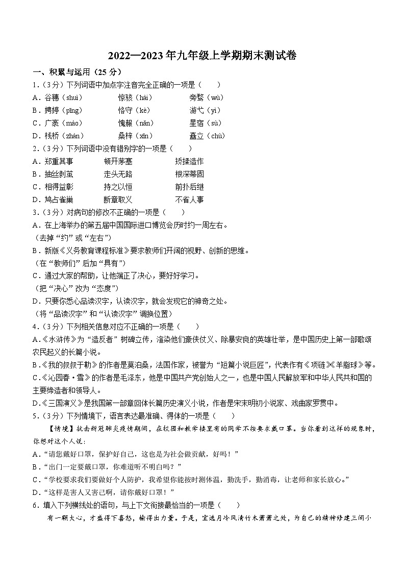 黑龙江省哈尔滨市道里区2022-2023学年九年级上学期期末语文试题第1页