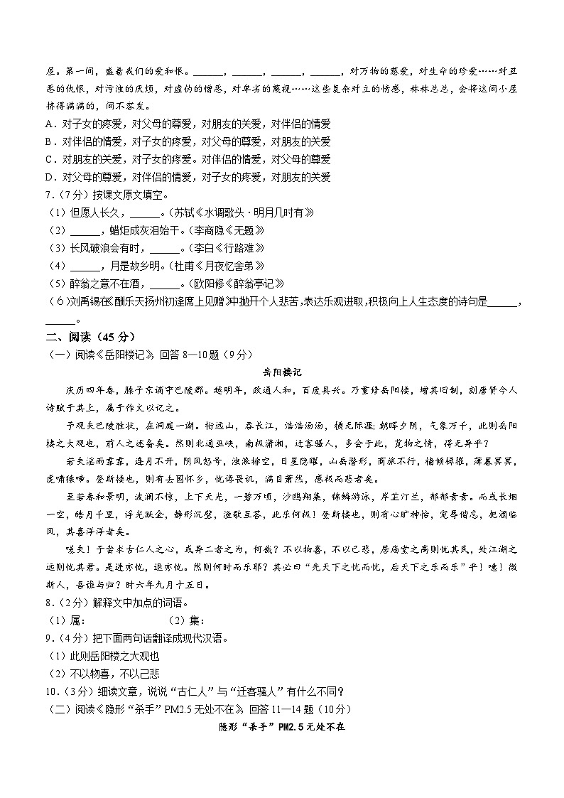 黑龙江省哈尔滨市道里区2022-2023学年九年级上学期期末语文试题第2页