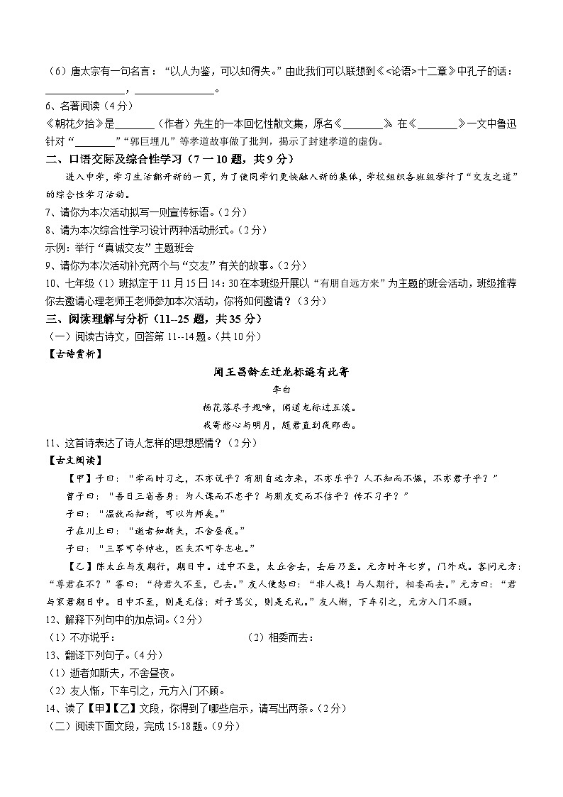 黑龙江省集贤县2022-2023学年七年级上学期期中语文试题02
