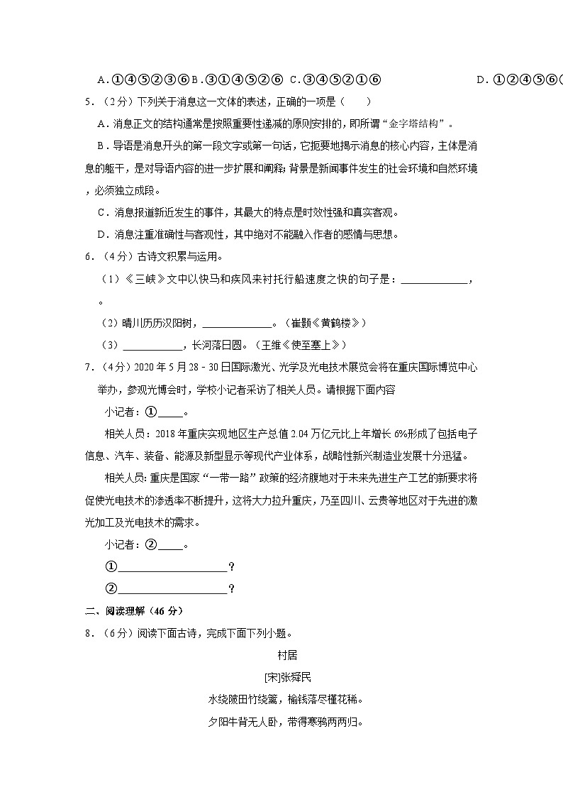 湖南省长沙市雨花区雅境中学2023—2024学年八年级上学期第一次月考语文试卷02