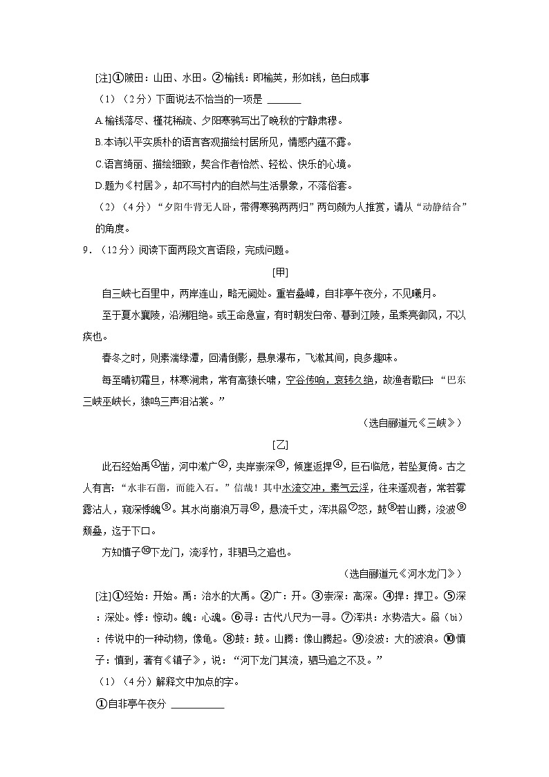湖南省长沙市雨花区雅境中学2023—2024学年八年级上学期第一次月考语文试卷03