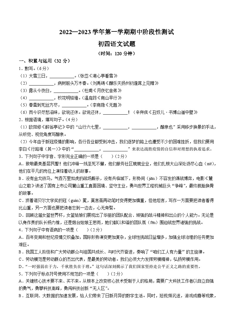 山东省烟台南部地区2022-2023学年（五四学制）九年级上学期期中语文试题第1页