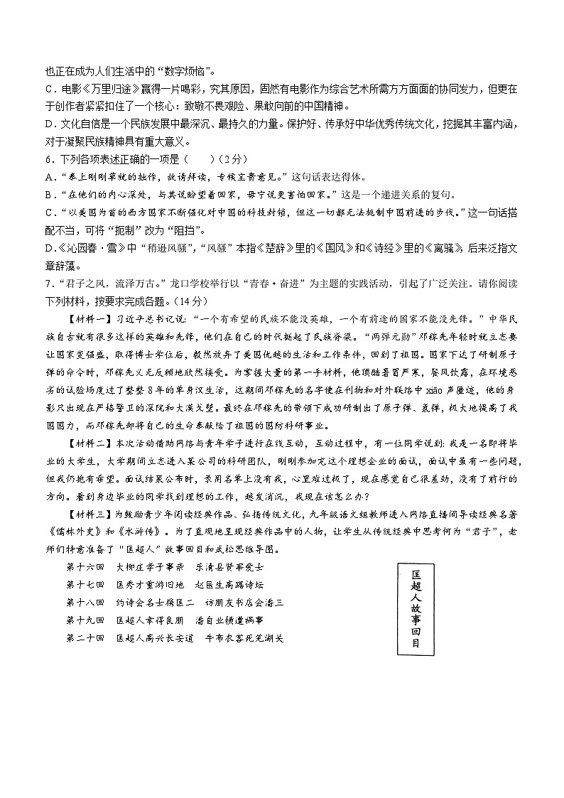 山东省烟台南部地区2022-2023学年（五四学制）九年级上学期期中语文试题第2页