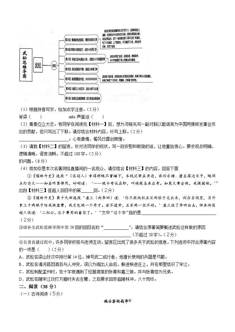 山东省烟台南部地区2022-2023学年（五四学制）九年级上学期期中语文试题第3页