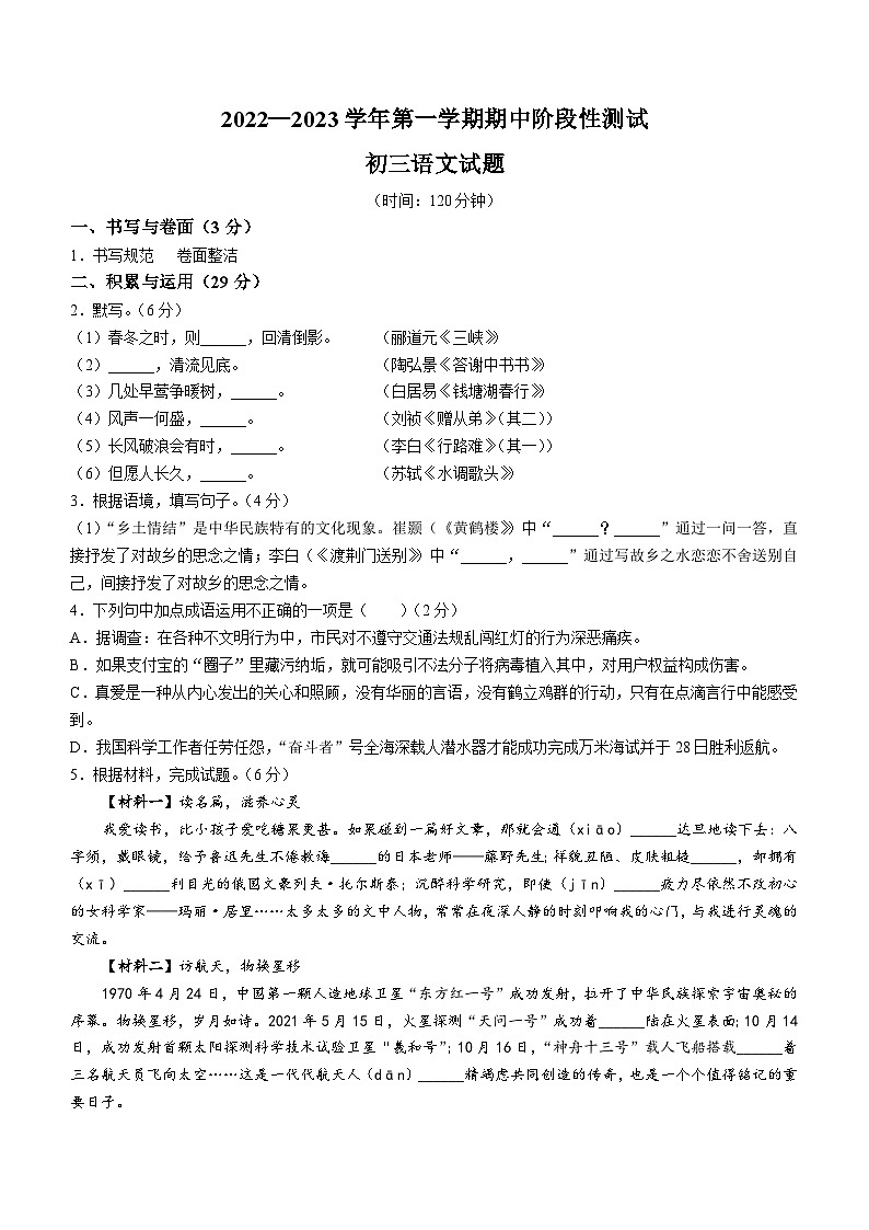 山东省烟台市南部地区2022-2023学年（五四学制）八年级上学期期中语文试题第1页