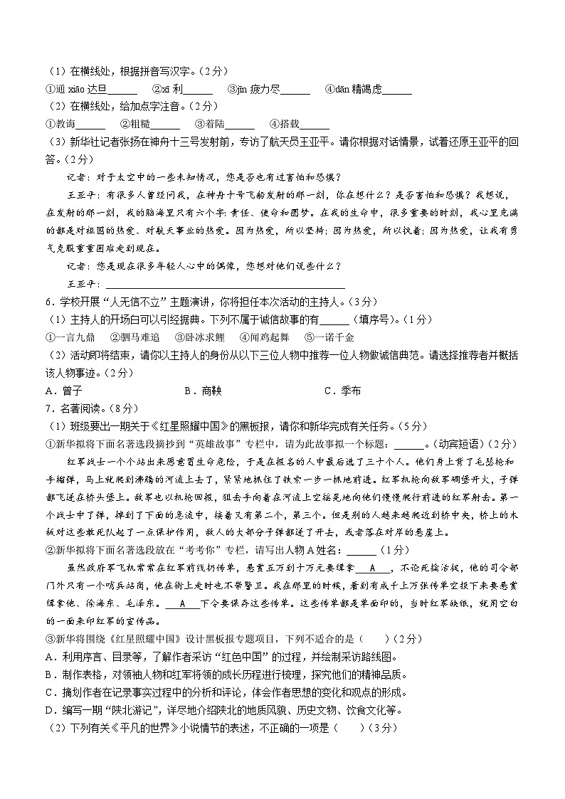 山东省烟台市南部地区2022-2023学年（五四学制）八年级上学期期中语文试题第2页