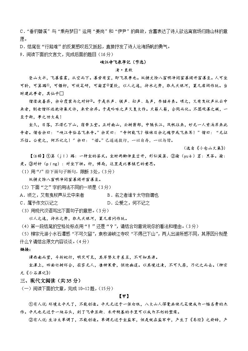 山东省淄博市高青县2022-2023学年九年级（五四学制）上学期期中语文试题03
