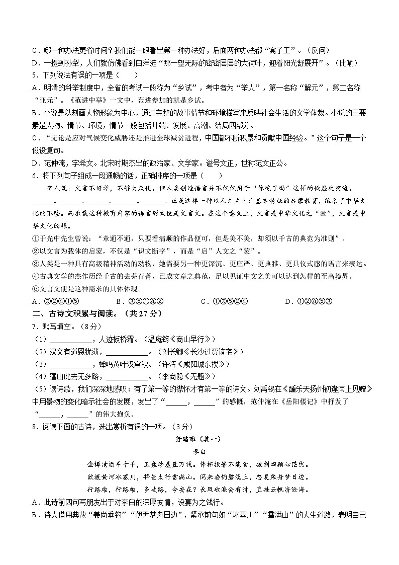 山东省淄博市淄川区2022-2023学年（五四学制）九年级上学期期中语文试题02