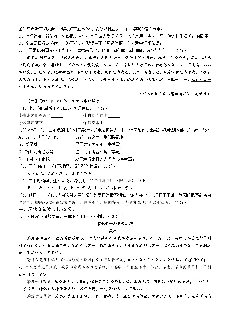 山东省淄博市淄川区2022-2023学年（五四学制）九年级上学期期中语文试题03