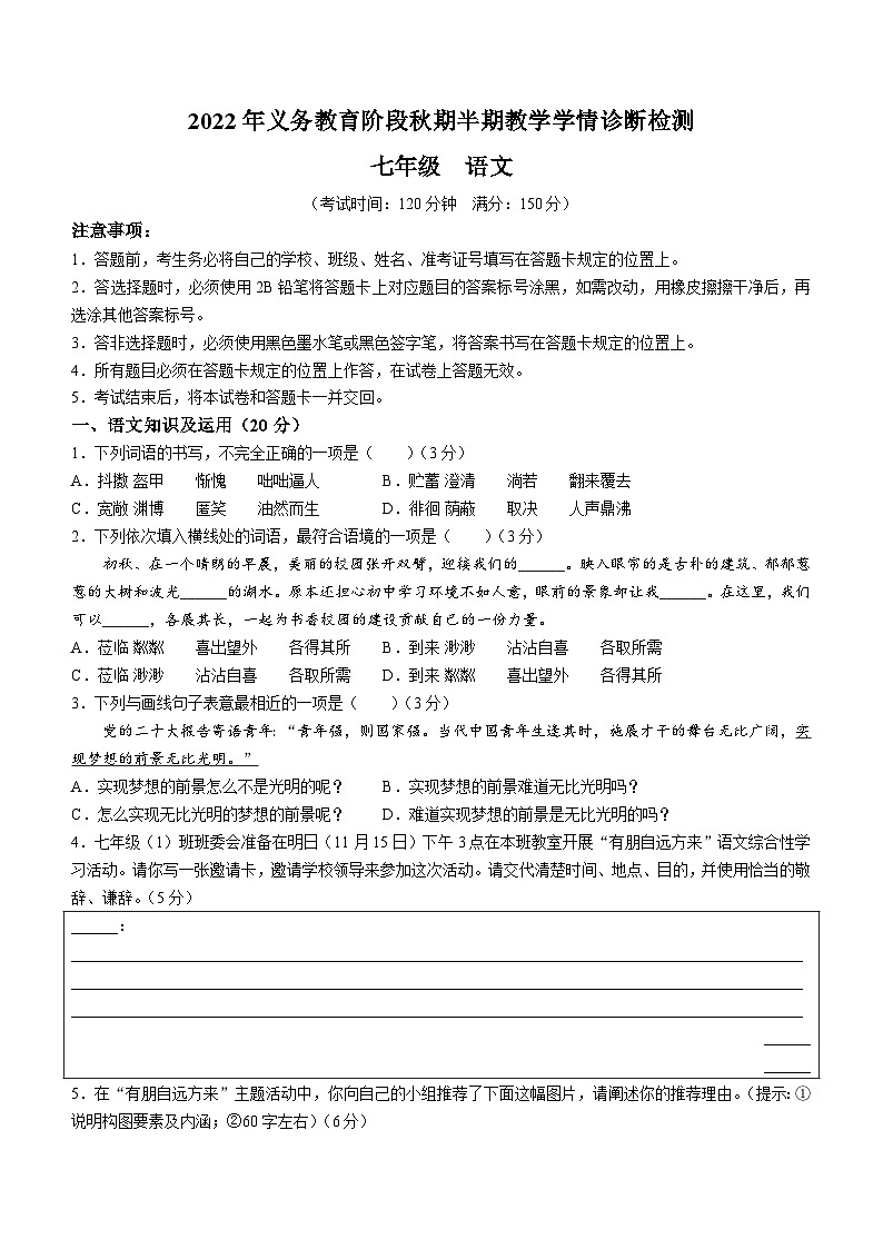 四川省宜宾市兴文县2022-2023学年七年级上学期期中语文试题第1页