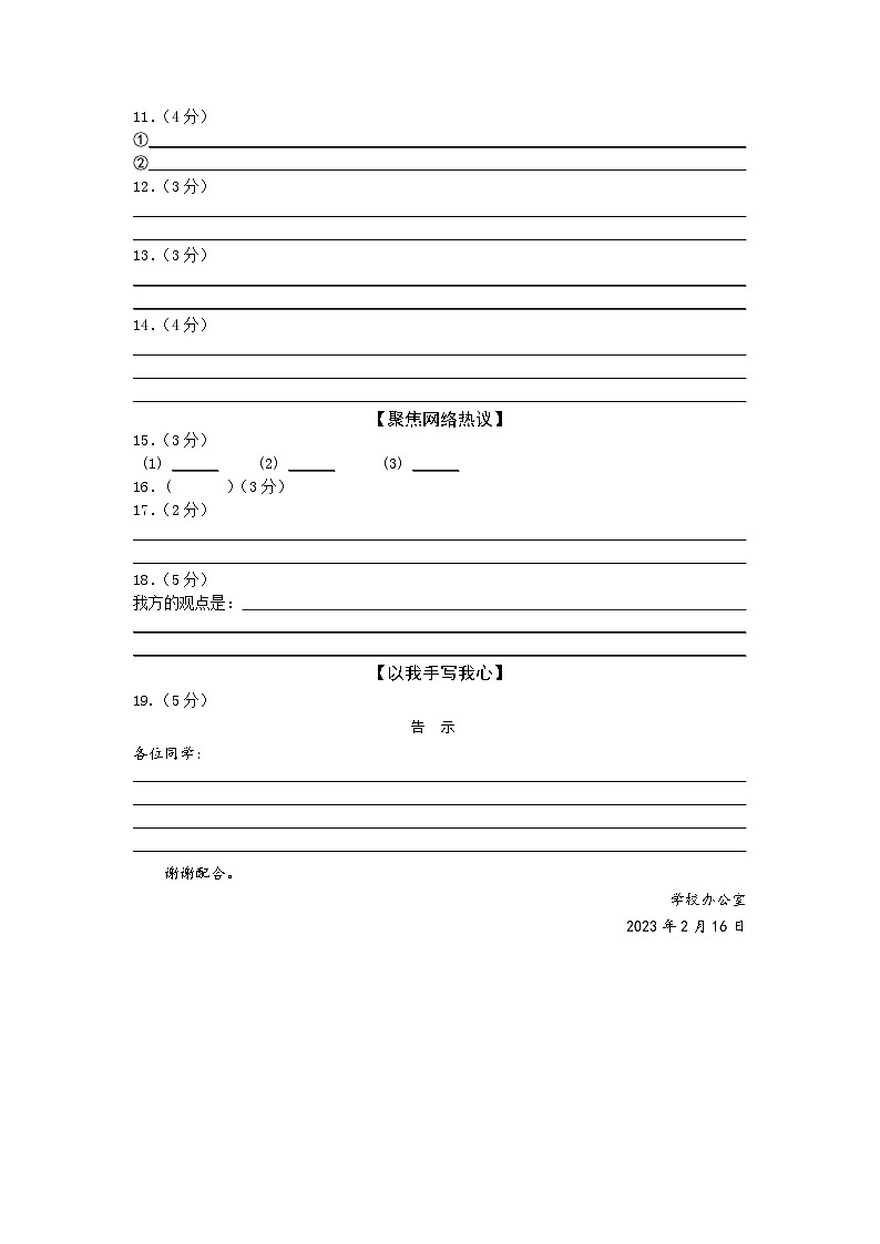 八上期末语文·答题卷第2页