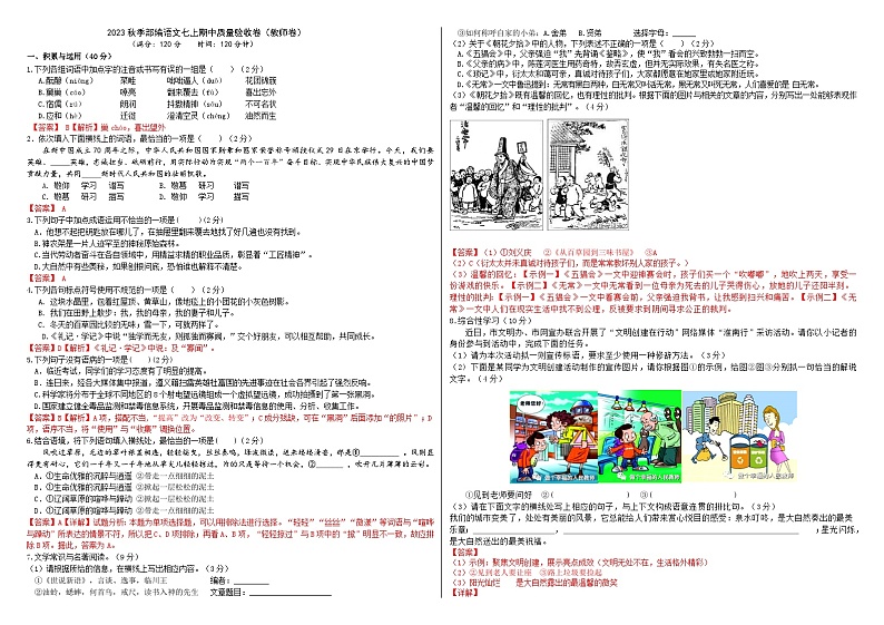 2023秋季部编语文七上期中质量验收卷（教师卷+学生卷）01