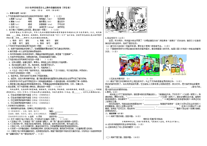 2023秋季部编语文七上期中质量验收卷（教师卷+学生卷）01