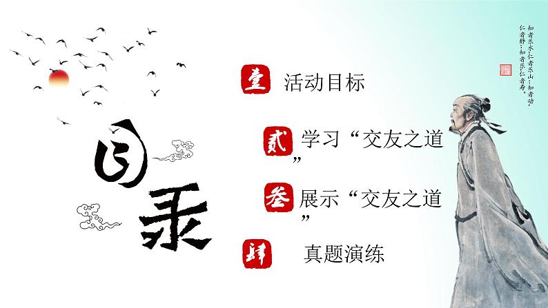 初中语文综合性学习专题-第二单元综合性学习  有朋自远方来（七年级语文上册）课件PPT第3页