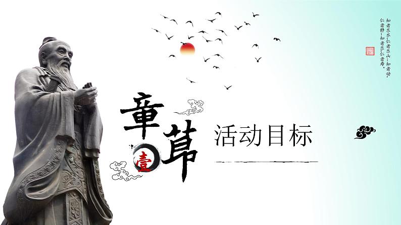 初中语文综合性学习专题-第二单元综合性学习  有朋自远方来（七年级语文上册）课件PPT第4页