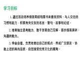 初中语文综合性学习专题-第二单元综合性学习  有朋自远方来（七年级语文上册）课件PPT