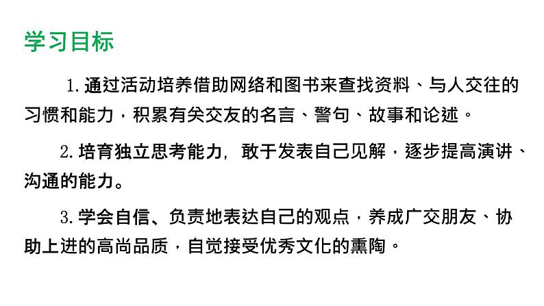 初中语文综合性学习专题-第二单元综合性学习  有朋自远方来（七年级语文上册）课件PPT第5页