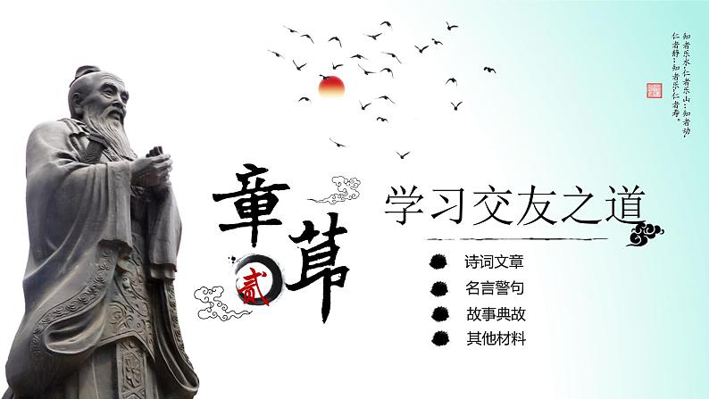 初中语文综合性学习专题-第二单元综合性学习  有朋自远方来（七年级语文上册）课件PPT第6页