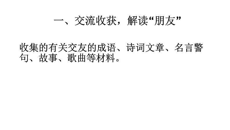 初中语文综合性学习专题-第二单元综合性学习  有朋自远方来（七年级语文上册）课件PPT第7页
