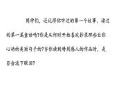 初中语文综合性学习专题-第六单元综合性学习  文学部落（七年级语文上册）课件PPT