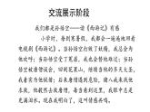 初中语文综合性学习专题-第六单元综合性学习  文学部落（七年级语文上册）课件PPT