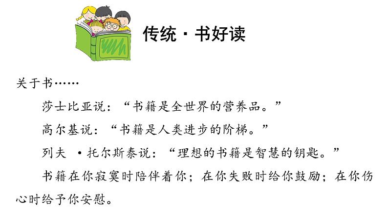 初中语文综合性学习专题-第五单元综合性学习  少年正是读书时（七年级语文上册）课件PPT08