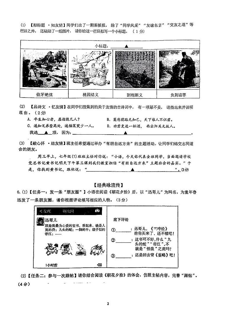 江苏省南通市如皋市实验初中2023-2024学年七年级上学期第一次月考语文试卷第2页