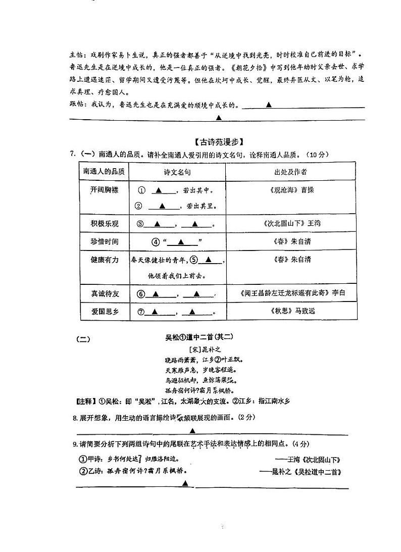江苏省南通市如皋市实验初中2023-2024学年七年级上学期第一次月考语文试卷第3页