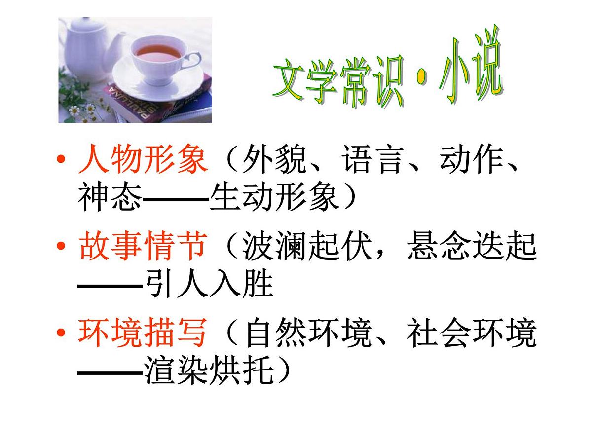 部编版九年级语文上册--15故乡（精品课件1）第3页