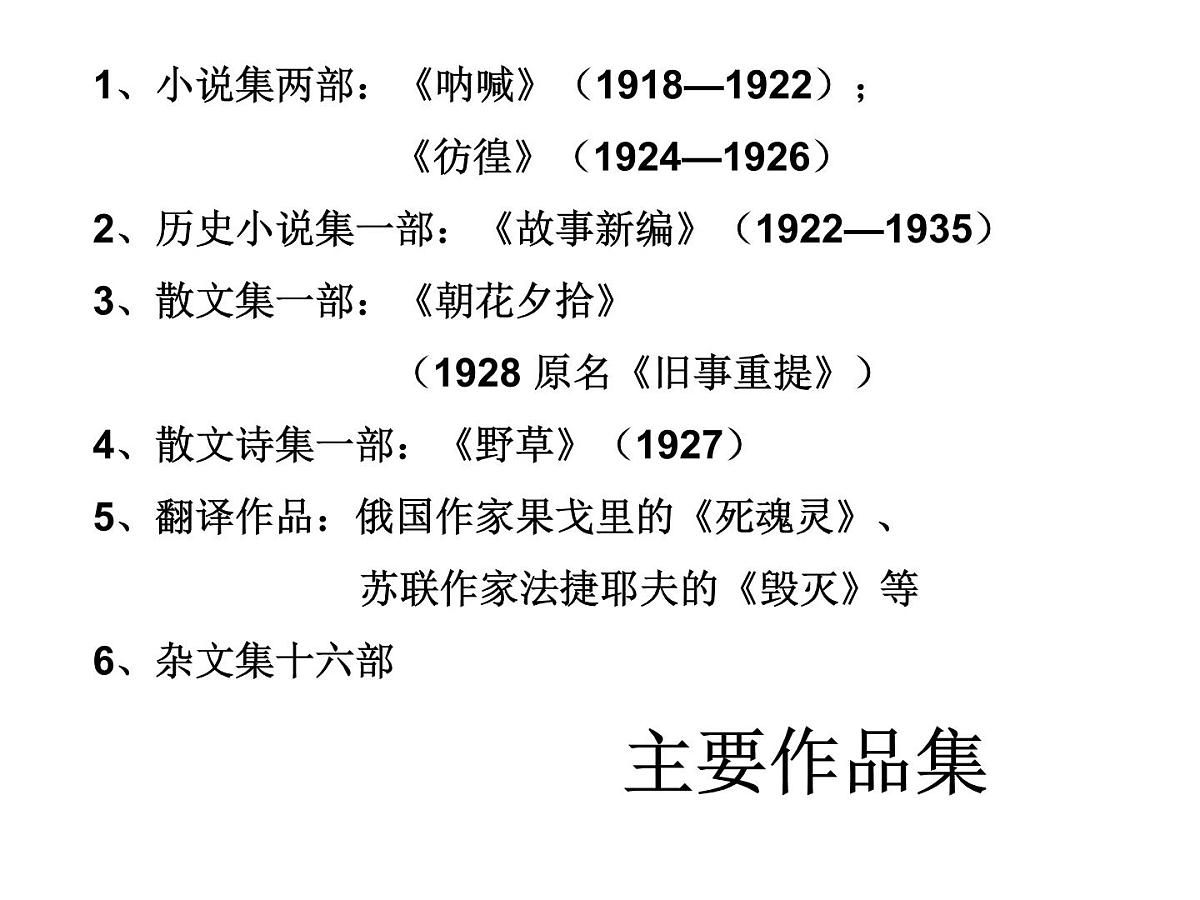 部编版九年级语文上册--15故乡（精品课件1）第6页