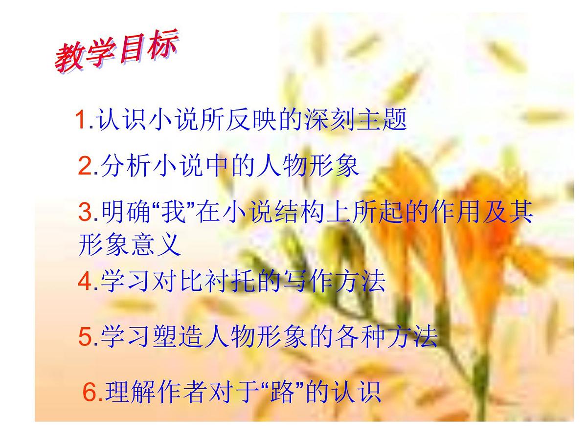 部编版九年级语文上册--15故乡（精品课件1）第8页