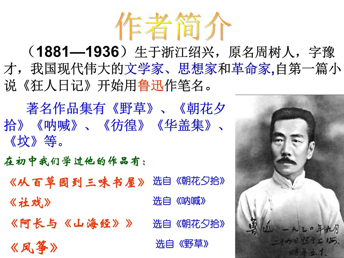 部编版九年级语文上册--15故乡（课件）第2页