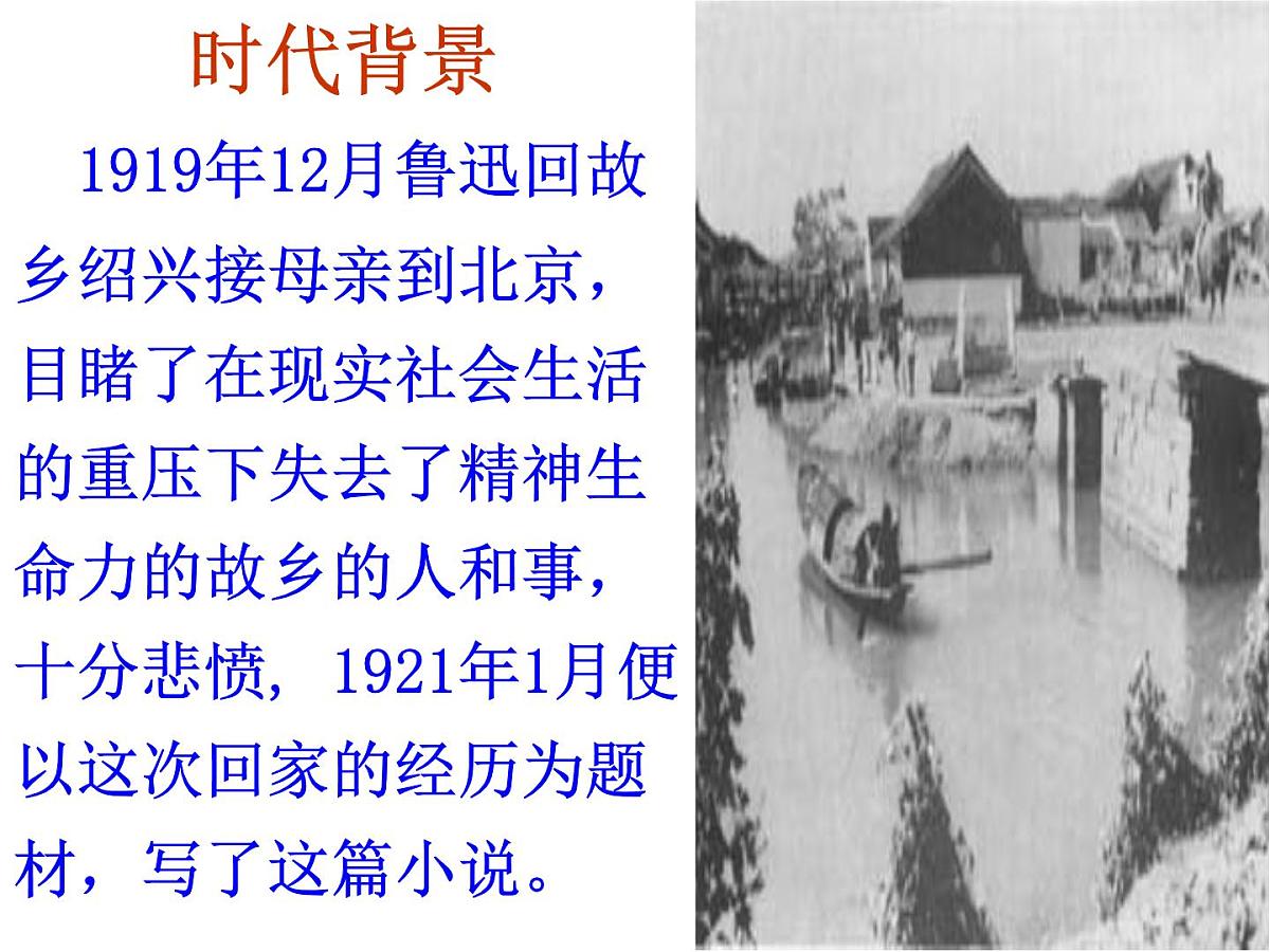 部编版九年级语文上册--15故乡（课件）第3页