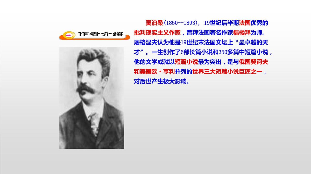 部编版九年级语文上册--16我的叔叔于勒（精品课件1）第3页