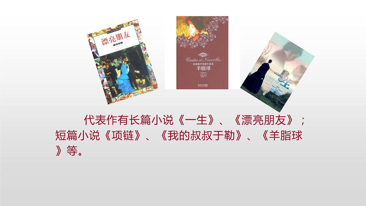 部编版九年级语文上册--16我的叔叔于勒（精品课件1）第4页