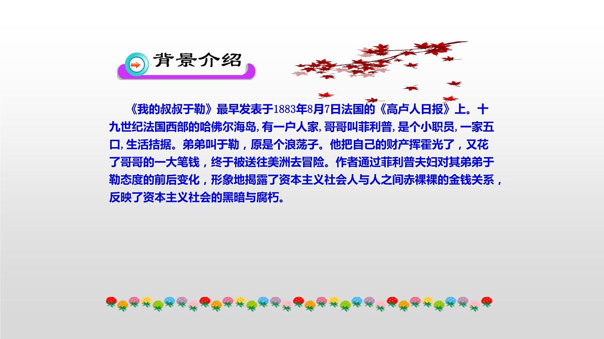 部编版九年级语文上册--16我的叔叔于勒（精品课件1）第5页