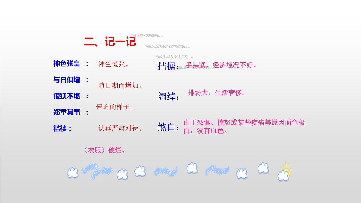 部编版九年级语文上册--16我的叔叔于勒（精品课件1）第7页