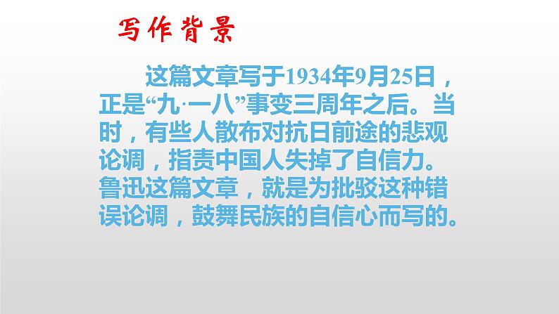 部编版九年级语文上册--18中国人失掉自信力了吗（精品课件1）第3页