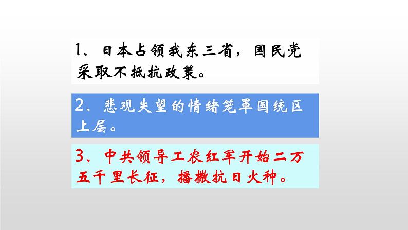 部编版九年级语文上册--18中国人失掉自信力了吗（精品课件1）第4页