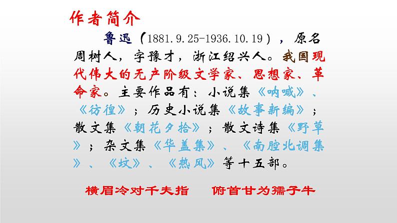 部编版九年级语文上册--18中国人失掉自信力了吗（精品课件1）第5页