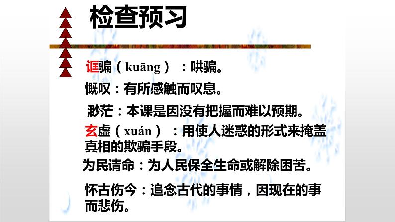 部编版九年级语文上册--18中国人失掉自信力了吗（精品课件1）第8页