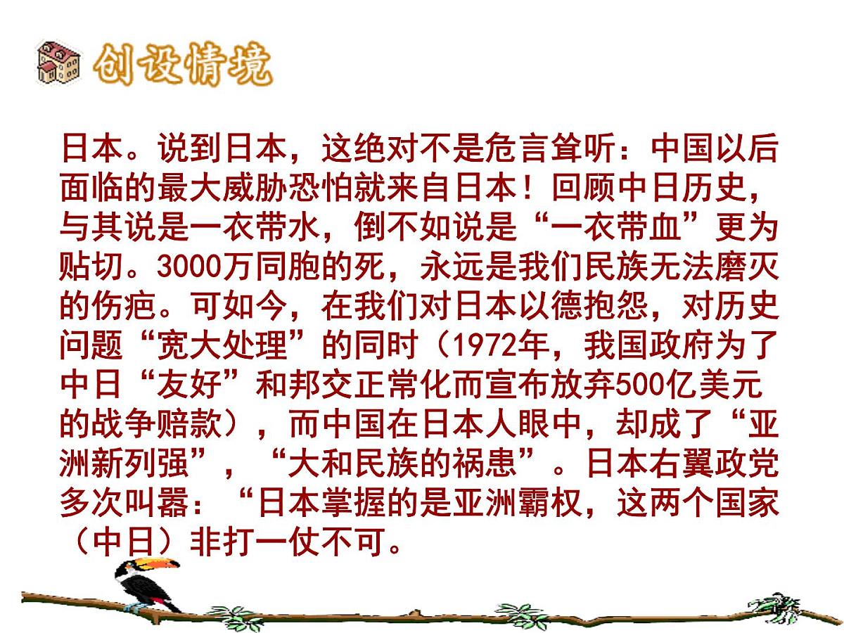 部编版九年级语文上册--18中国人失掉自信力了吗（课件）第4页