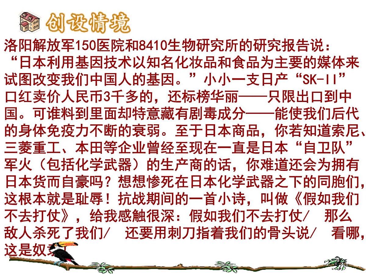 部编版九年级语文上册--18中国人失掉自信力了吗（课件）第5页
