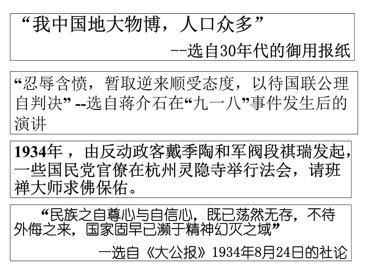 部编版九年级语文上册--18中国人失掉自信力了吗（课件）第6页