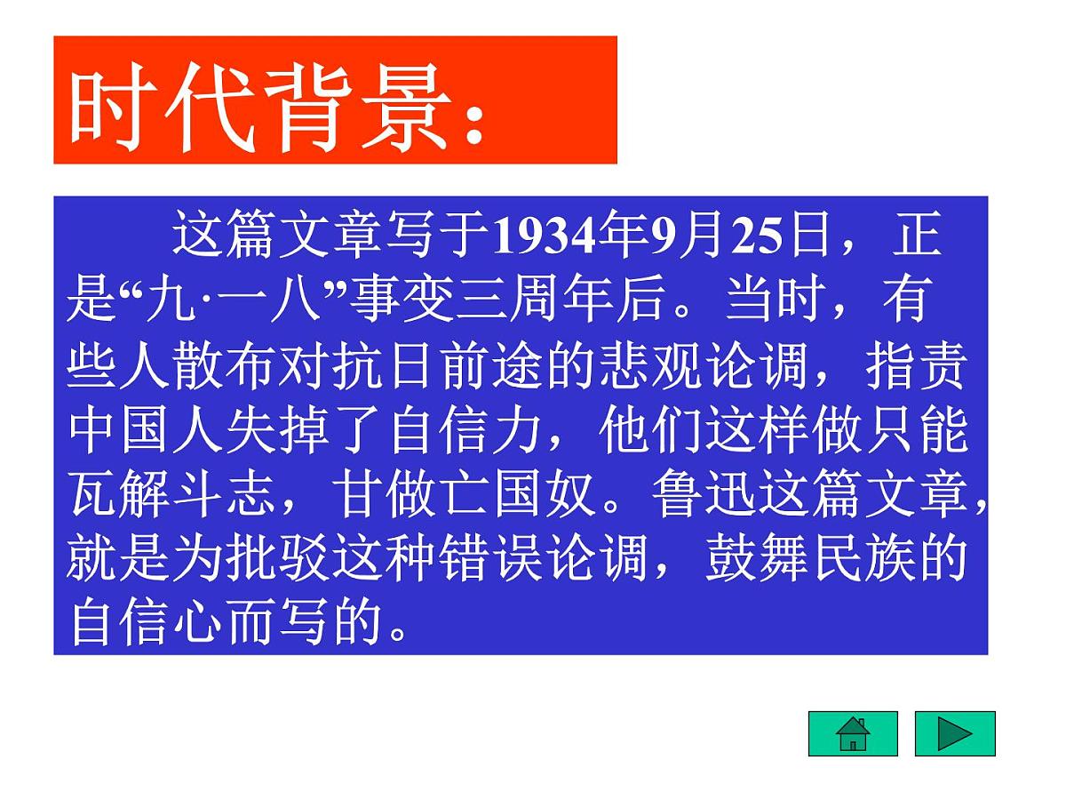 部编版九年级语文上册--18中国人失掉自信力了吗（课件）第7页