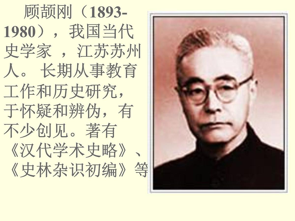 部编版九年级语文上册--19怀疑与学问（精品课件1）第4页