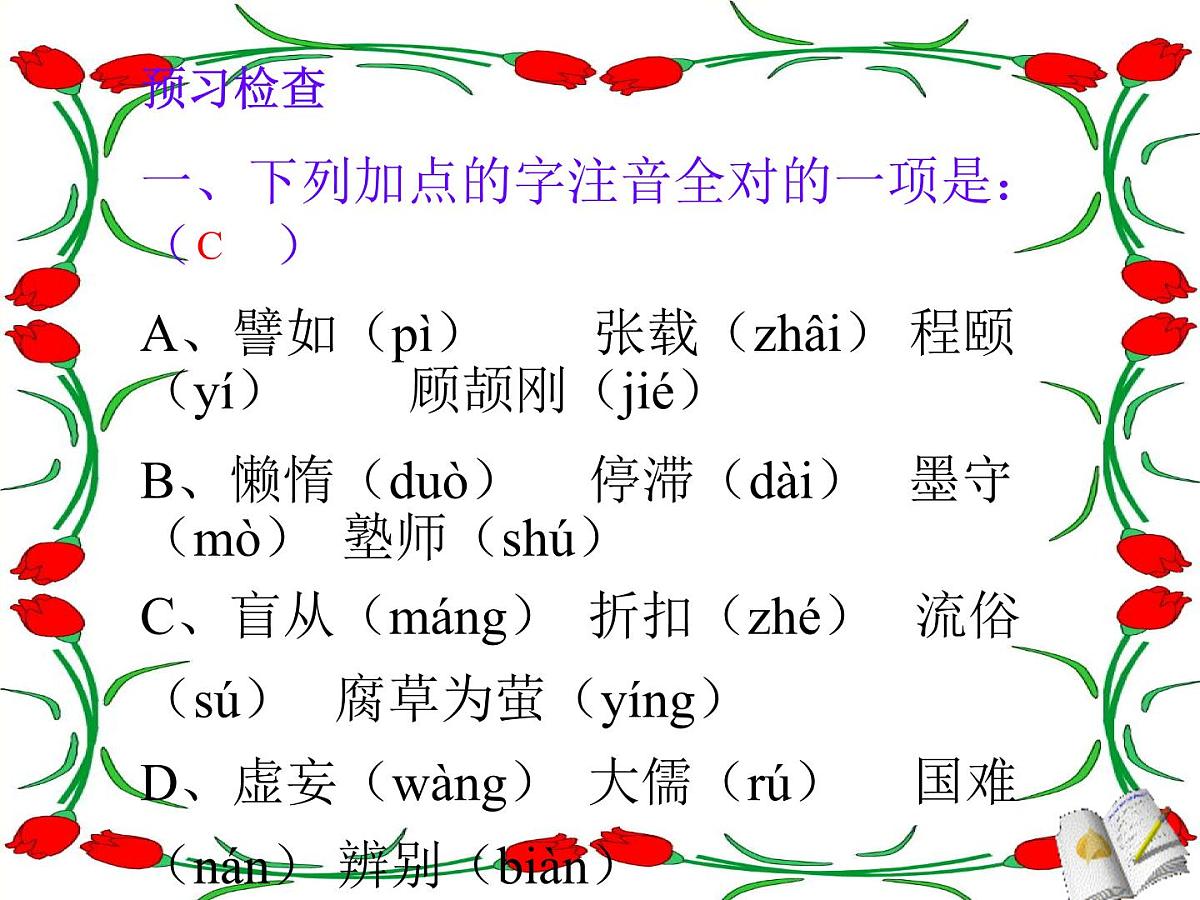 部编版九年级语文上册--19怀疑与学问（精品课件1）第6页