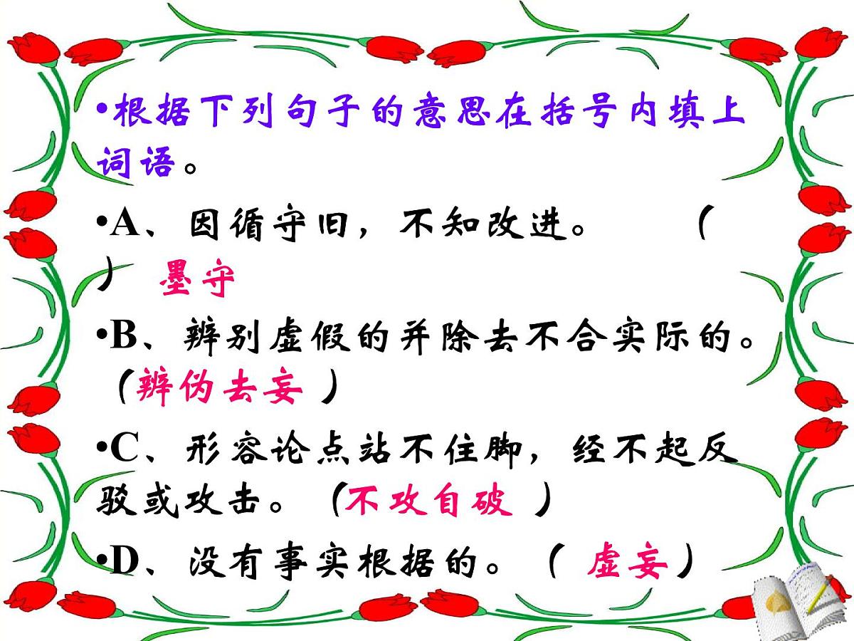 部编版九年级语文上册--19怀疑与学问（精品课件1）第7页