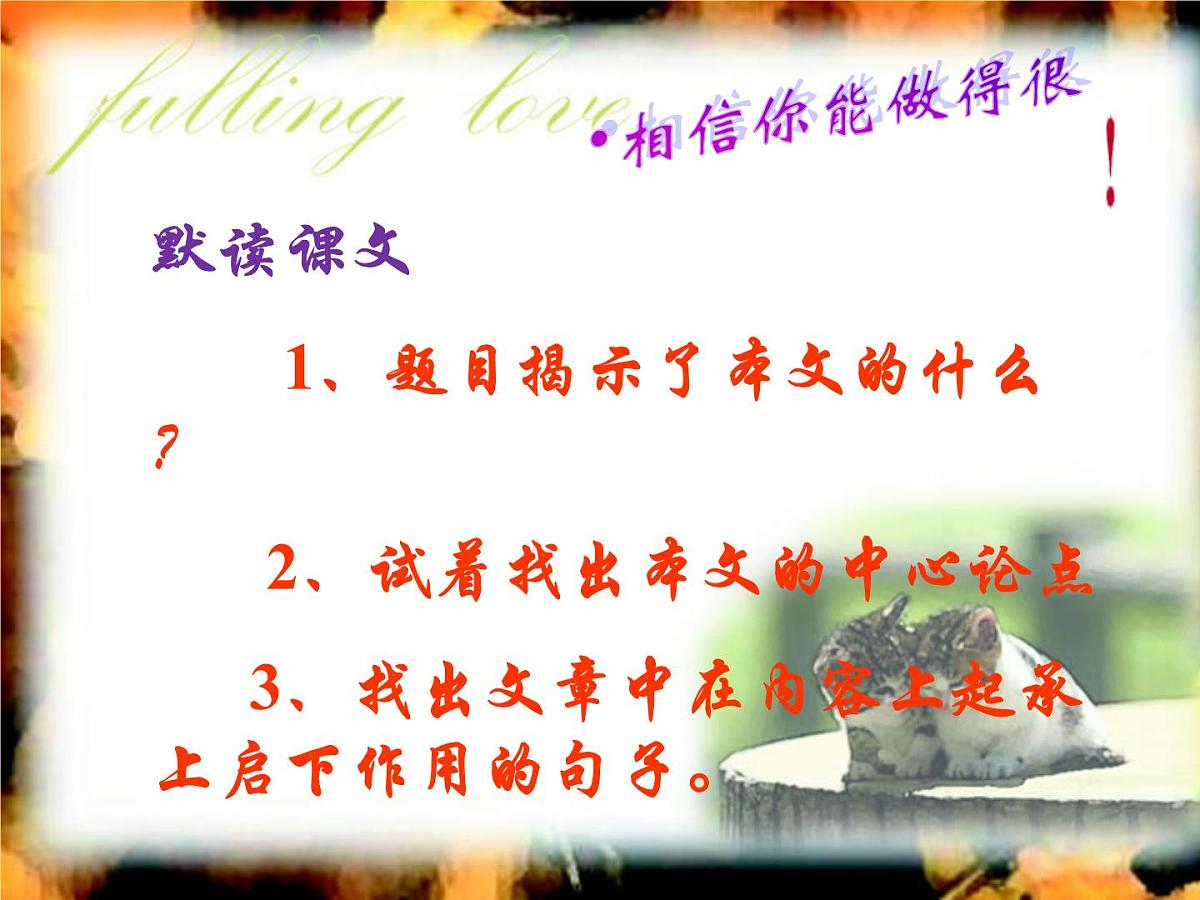 部编版九年级语文上册--19怀疑与学问（精品课件1）第8页