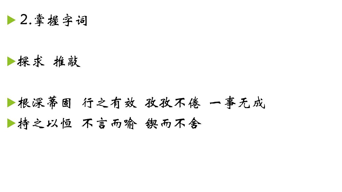 部编版九年级语文上册--20谈创造性思维（精品课件1）第3页